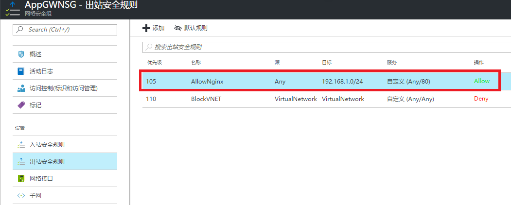 outbound-security-rules-appgwnsg