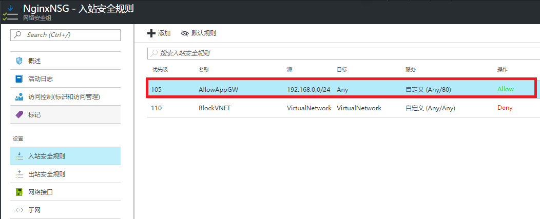 outbound-security-rules-nginxnsg