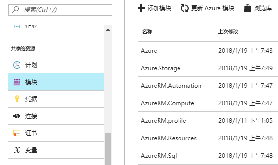 automation-account-property automation-account-property