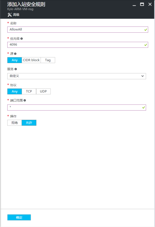 inbound-security-rules-2