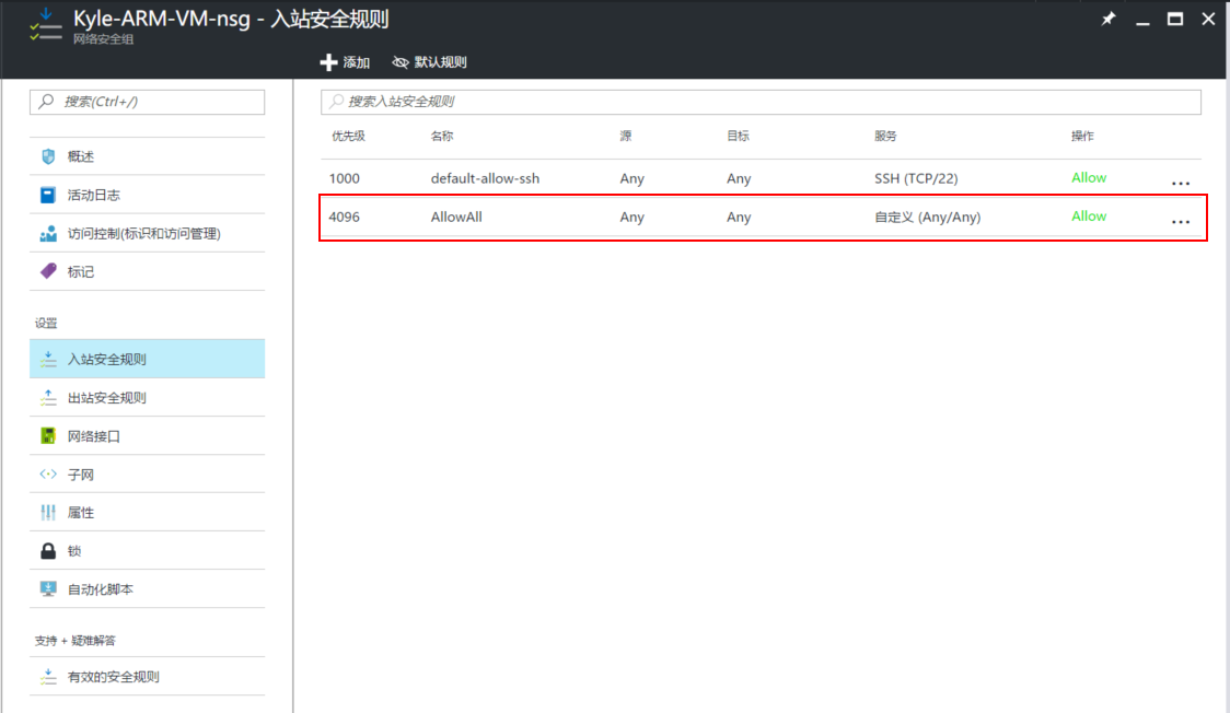 inbound-security-rules-3