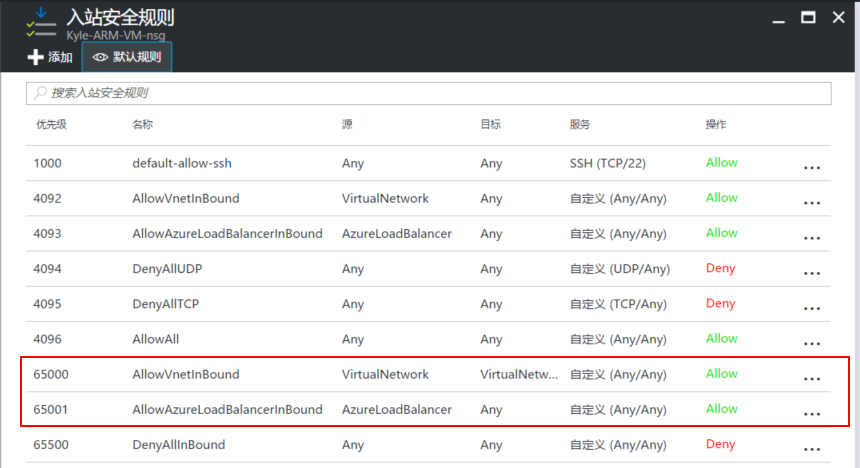 inbound-security-rules-5