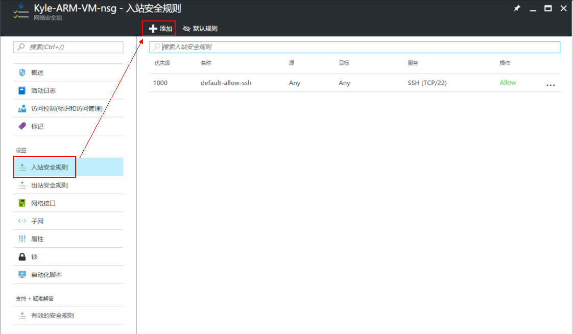 inbound-security-rules