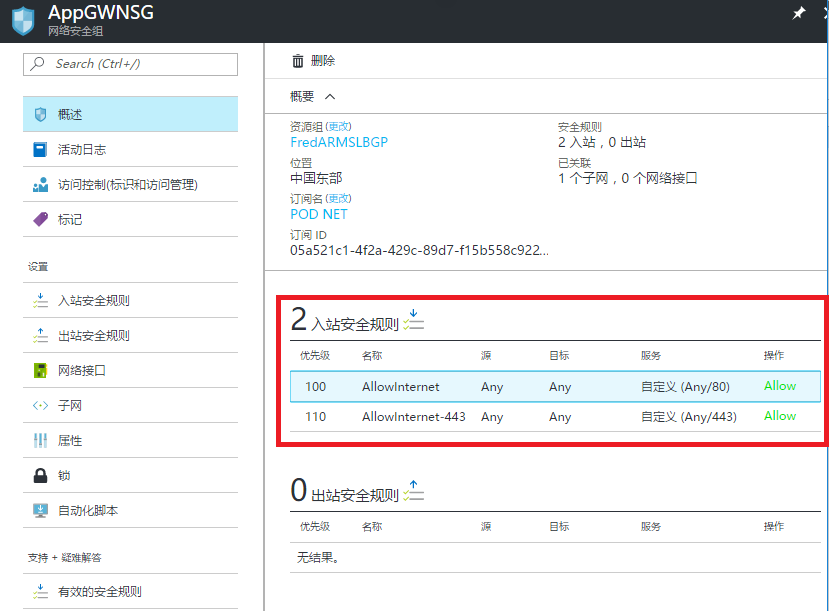 inbound-security-rules
