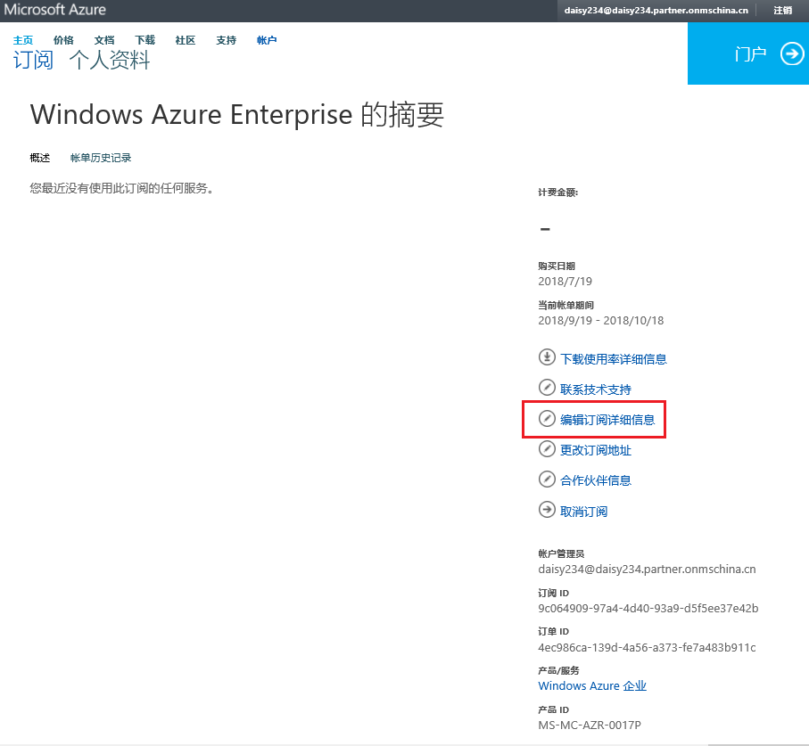 edit-subscription-detail